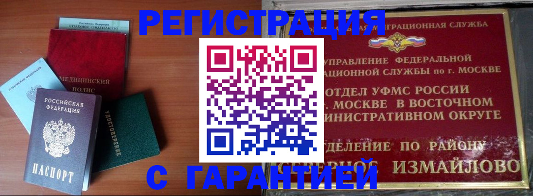 прописка для работы в Кеми